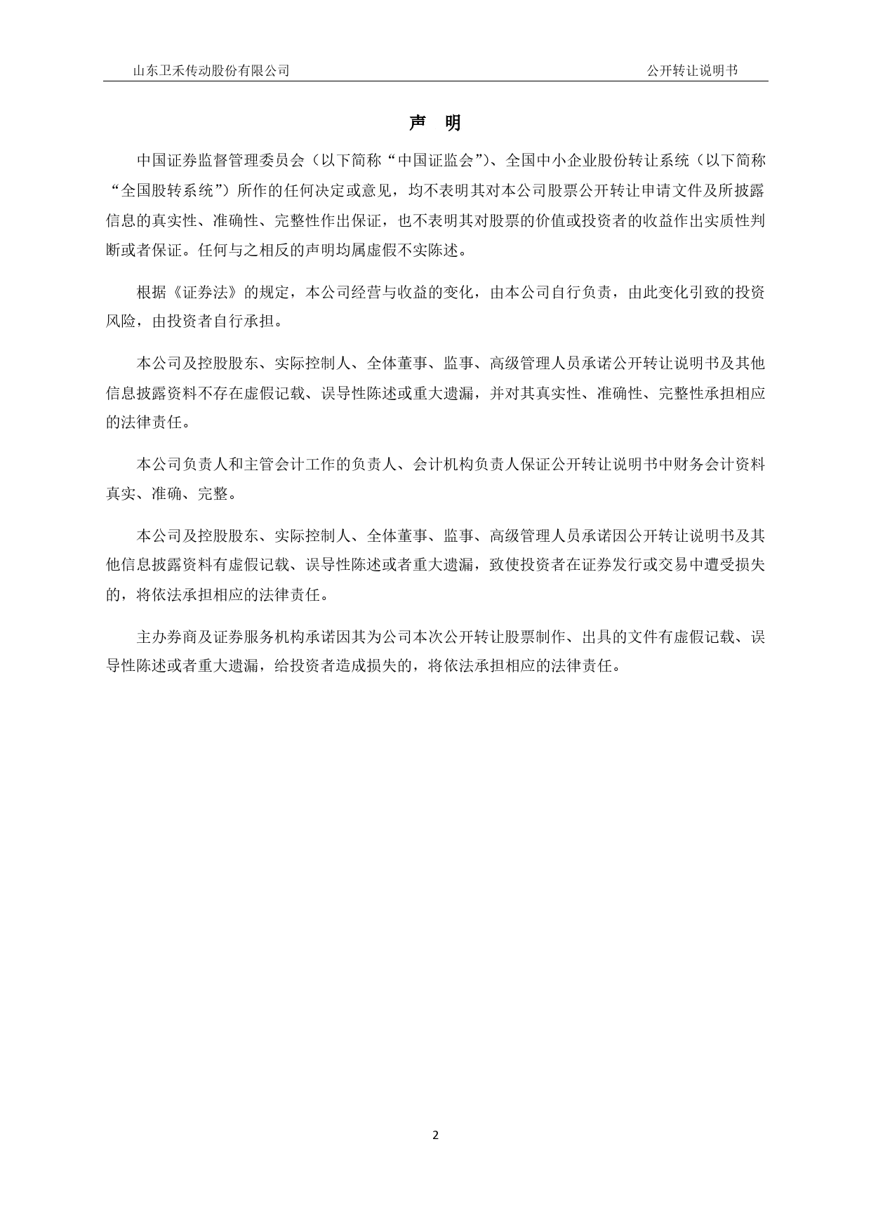 [三板招股]卫禾传动：公开转让说明书_第2页