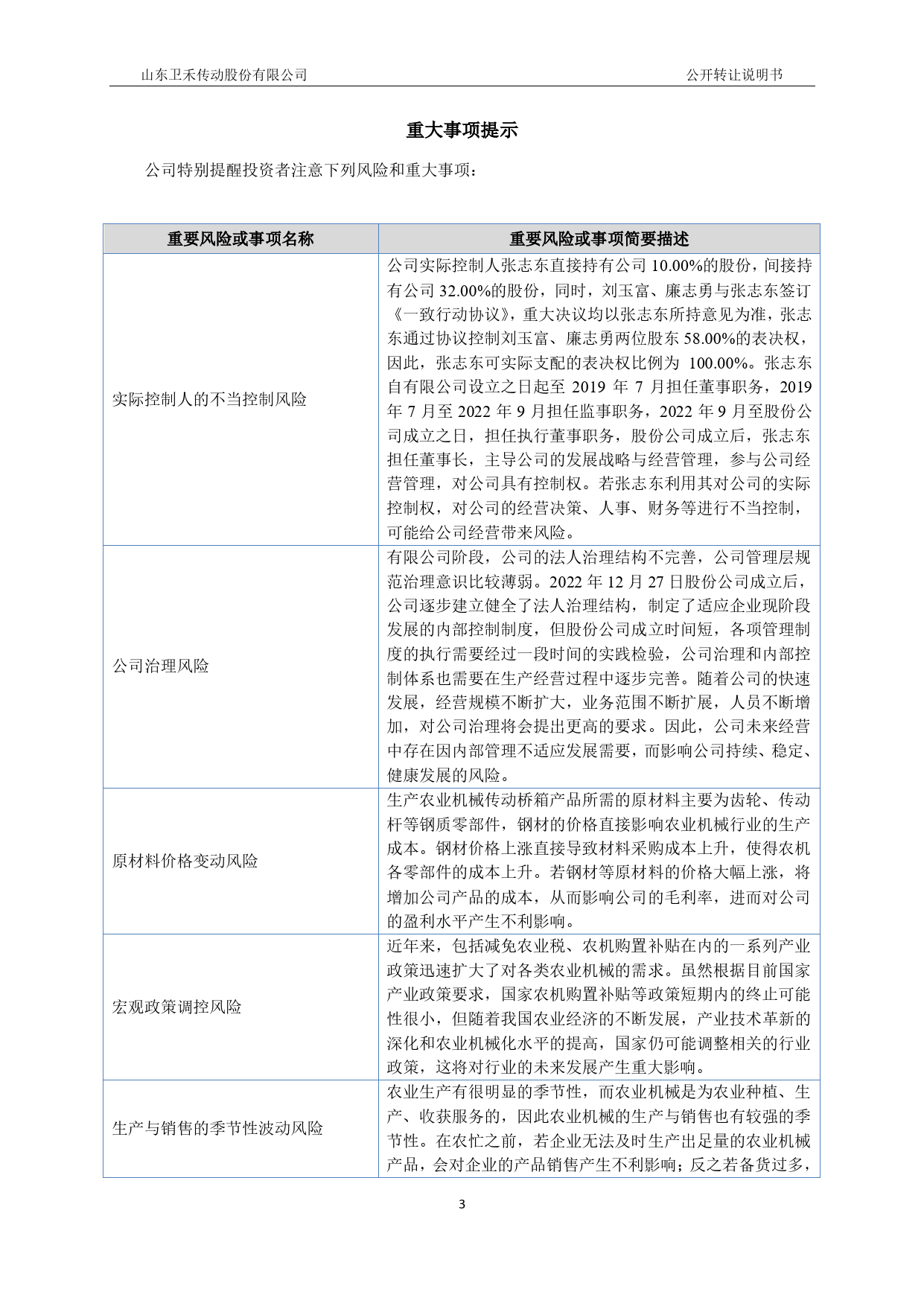 [三板招股]卫禾传动：公开转让说明书_第3页