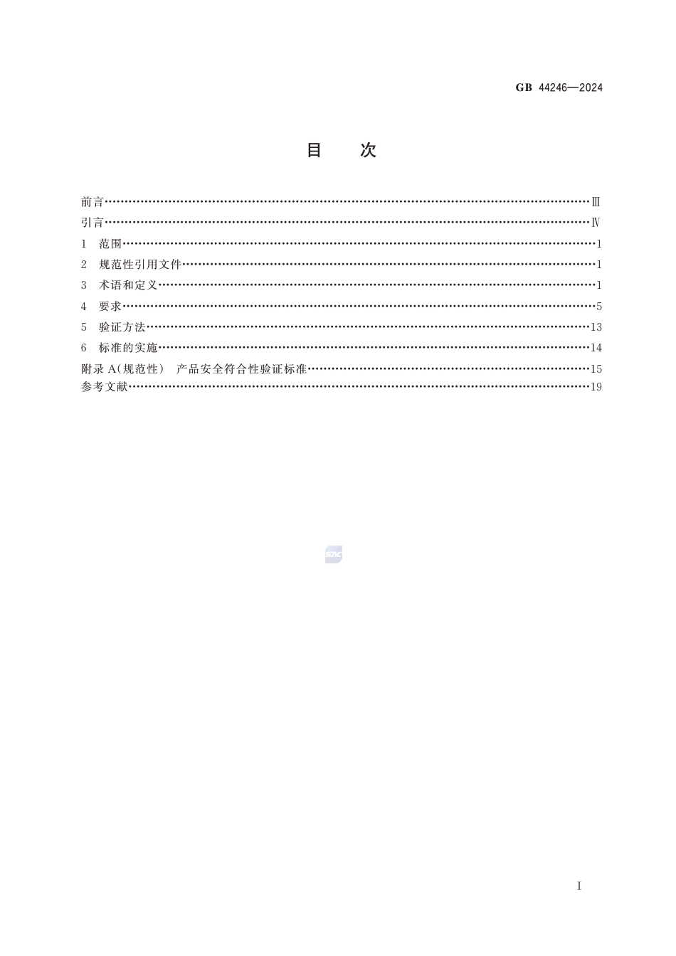 GB 44246-2024家用和类似用途电器、体育用品的电气部分及电玩具 安全技术规范_第3页