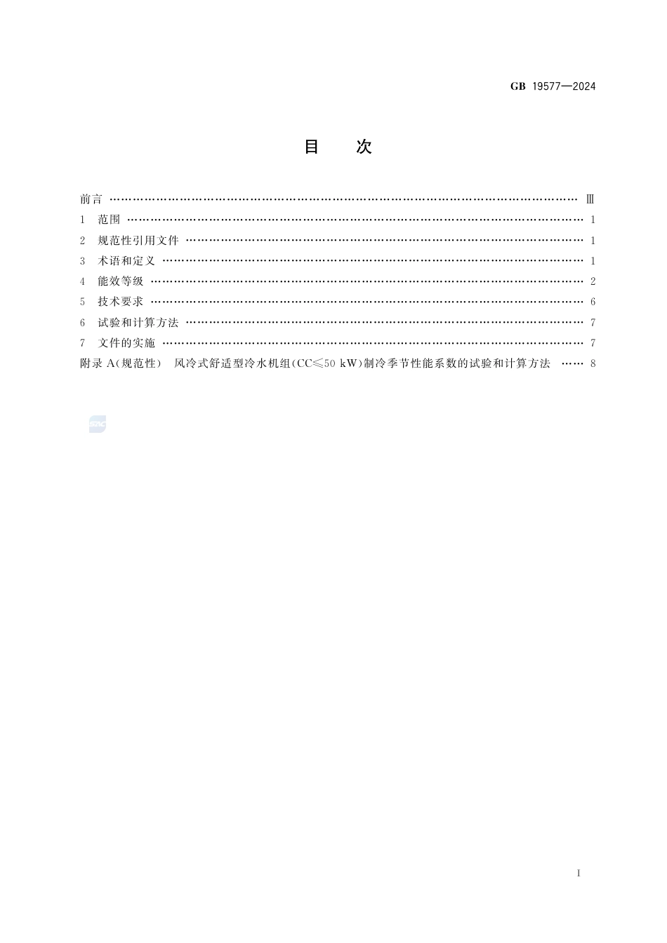 GB+19577-2024热泵和冷水机组能效限定值及能效等级_第3页