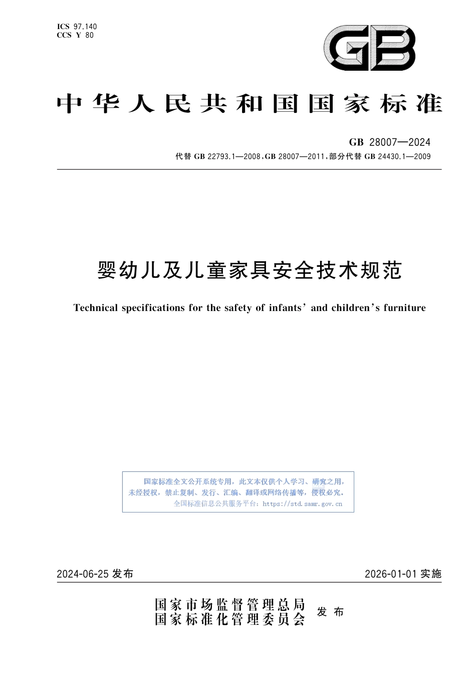 GB+28007-2024婴幼儿及儿童家具安全技术规范_第1页