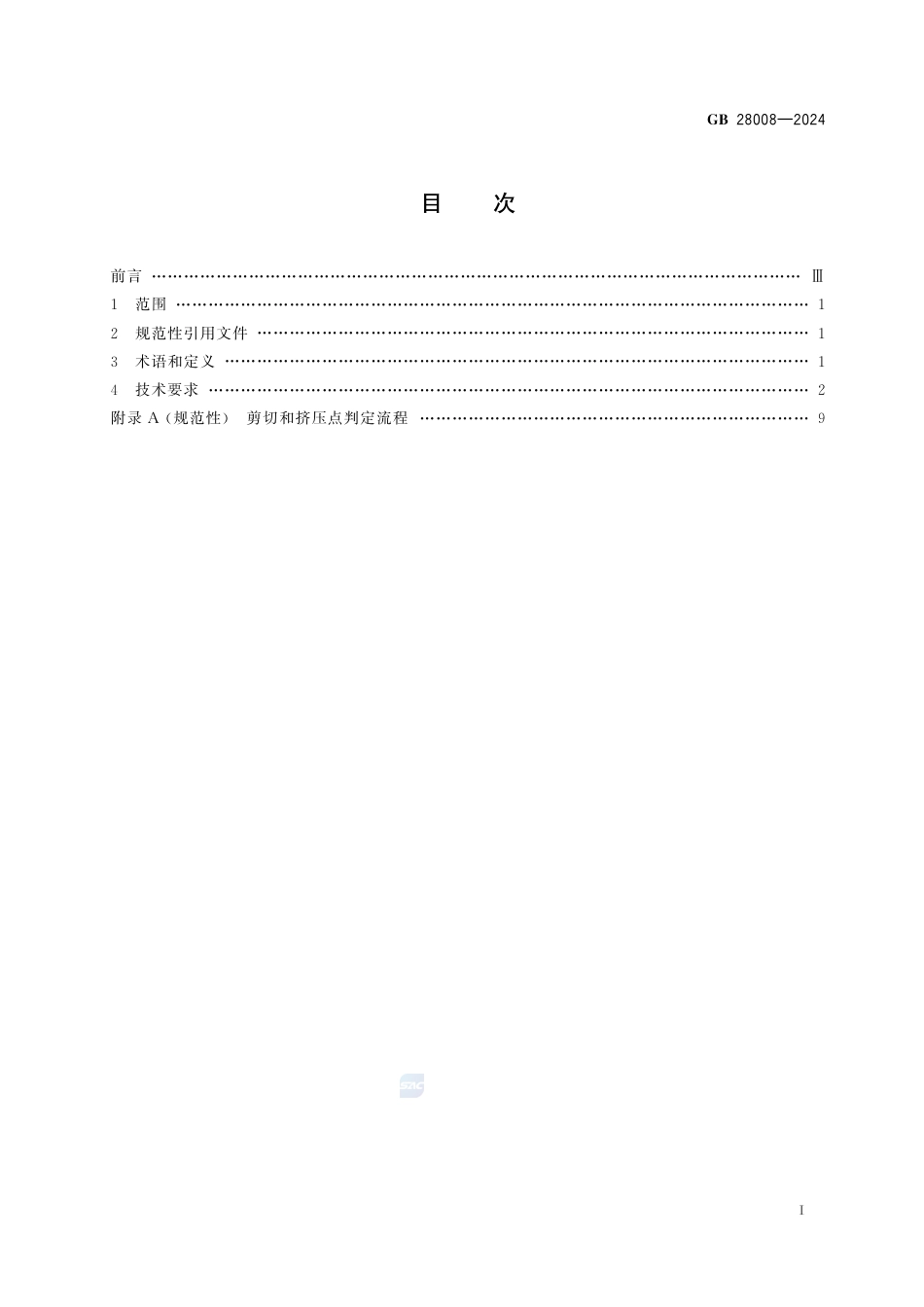 GB+28008-2024家具结构安全技术规范_第3页