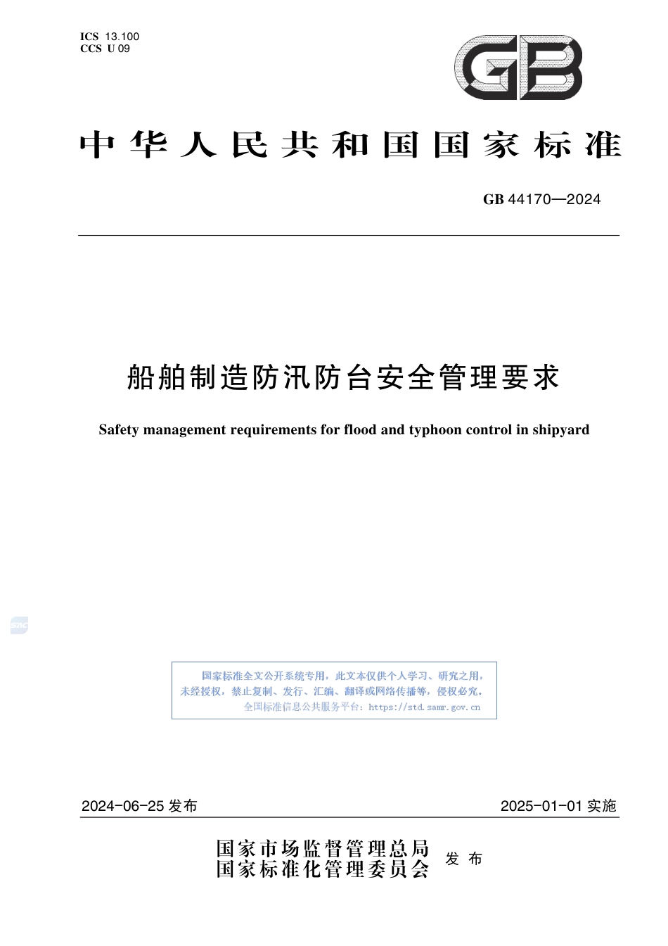GB+44170-2024船舶制造防汛防台安全管理要求_第1页