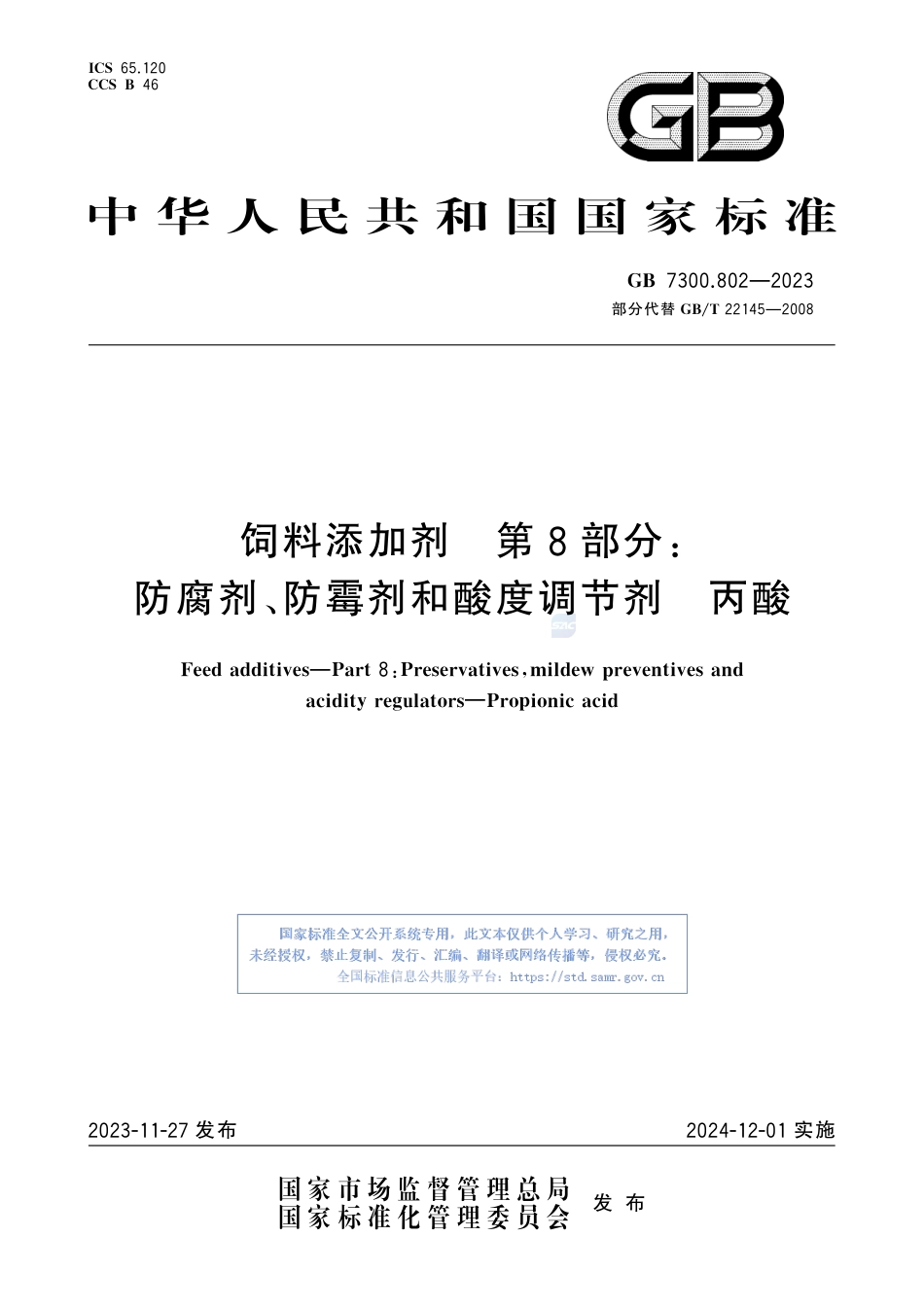 GB+7300.802-2023饲料添加剂 第8部分：防腐剂、防霉剂和酸度调节剂 丙酸_第1页