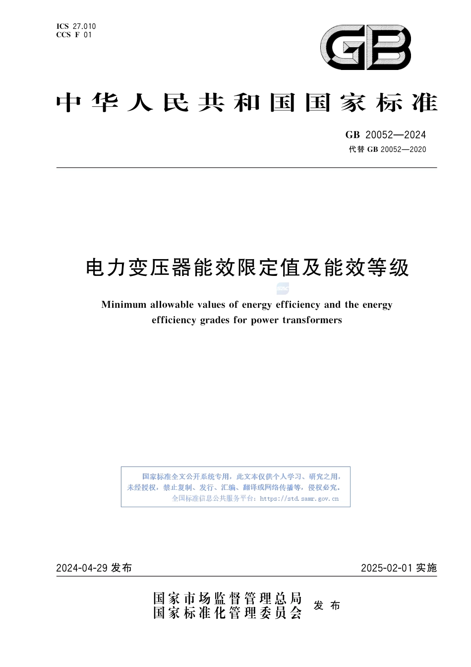 GB+20052-2024电力变压器能效限定值及能效等级_第1页