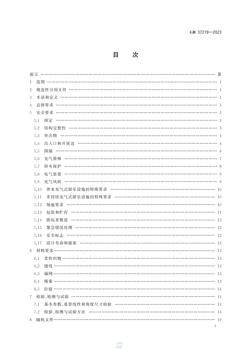 GB+37219-2023充气式游乐设施安全规范_第3页