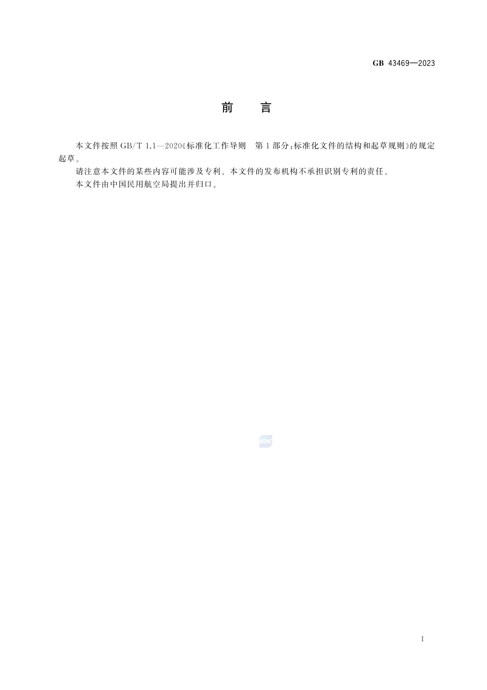 GB+43469-2023便携式机上儿童限制装置_第3页