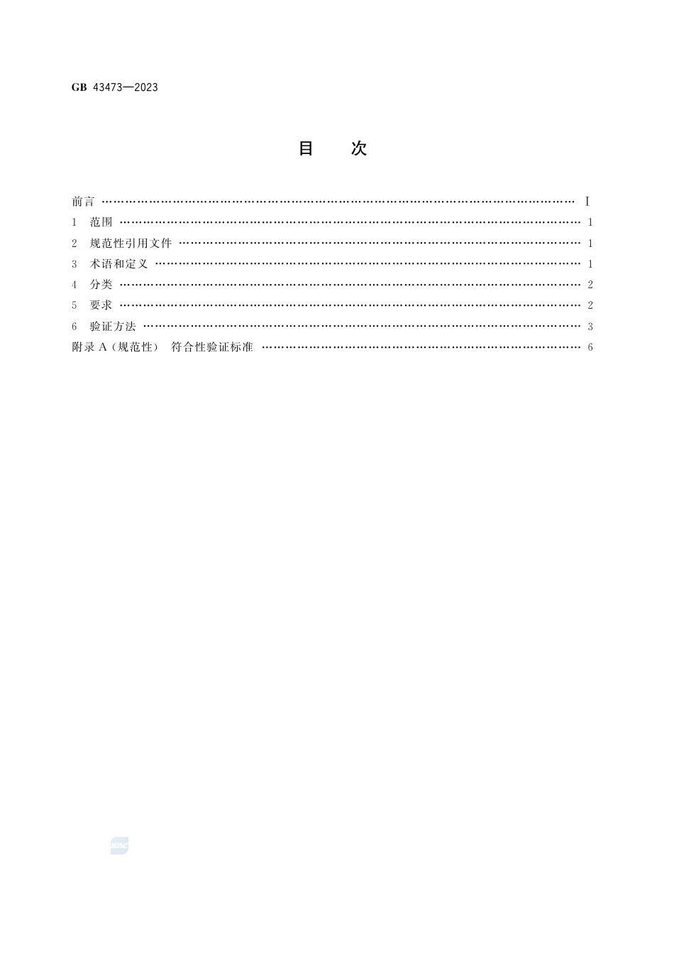 GB+43473-2023照明产品用控制装置及其部件 安全要求_第3页