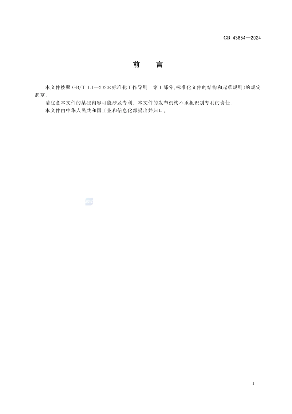 GB+43854-2024电动自行车用锂离子蓄电池安全技术规范_第3页
