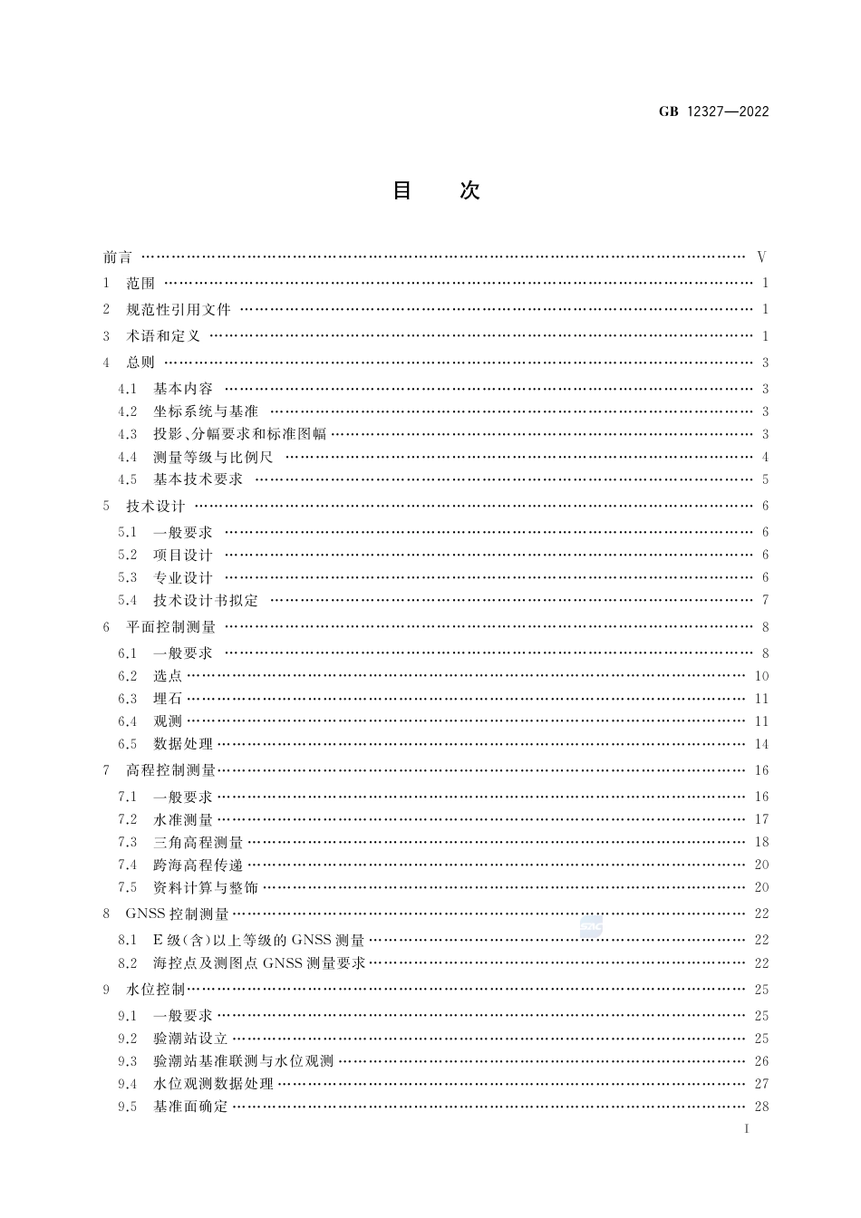 GB+12327-2022海道测量规范_第2页