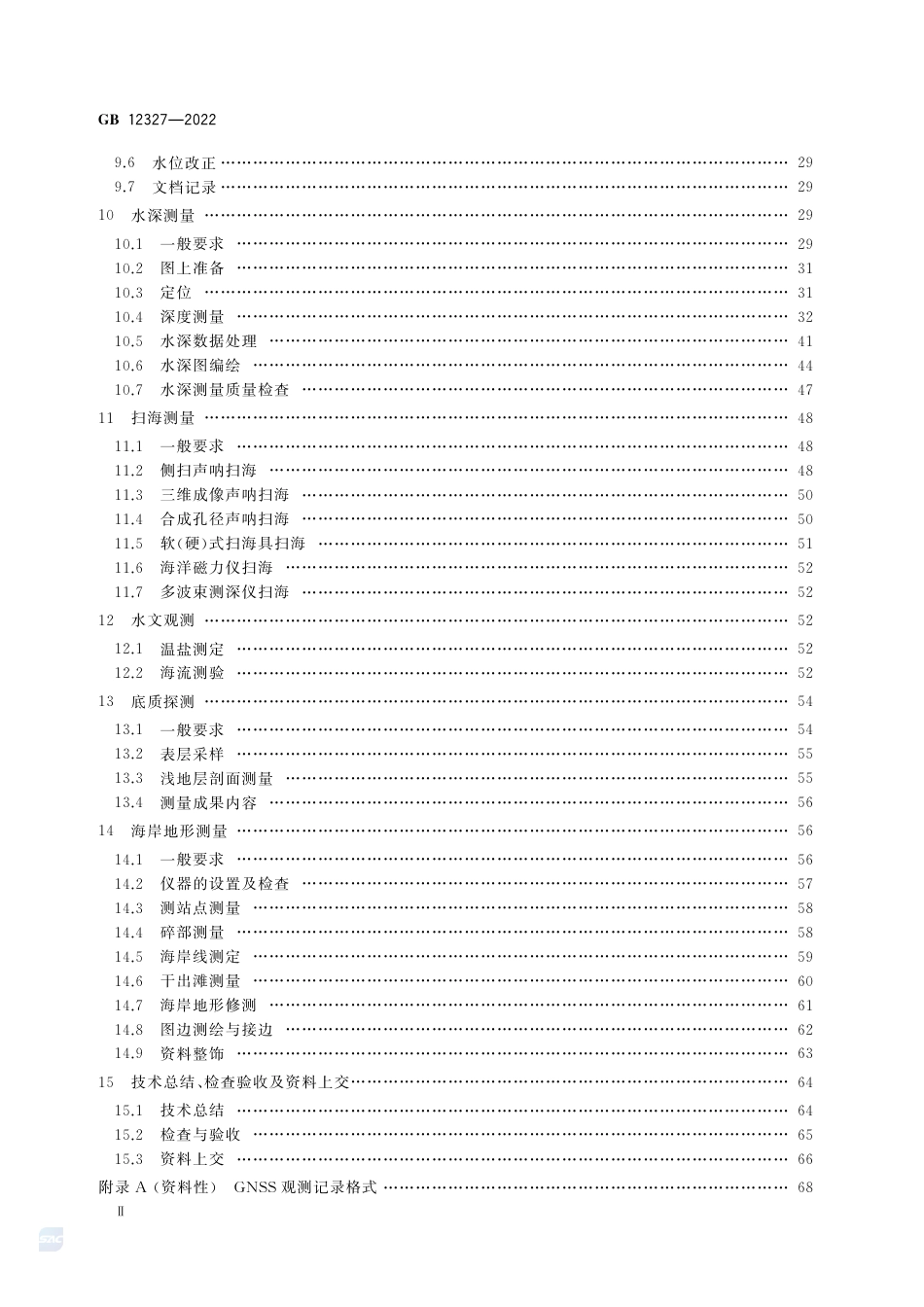 GB+12327-2022海道测量规范_第3页
