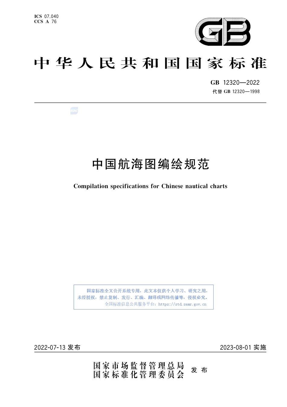 GB+12320-2022中国航海图编绘规范_第1页