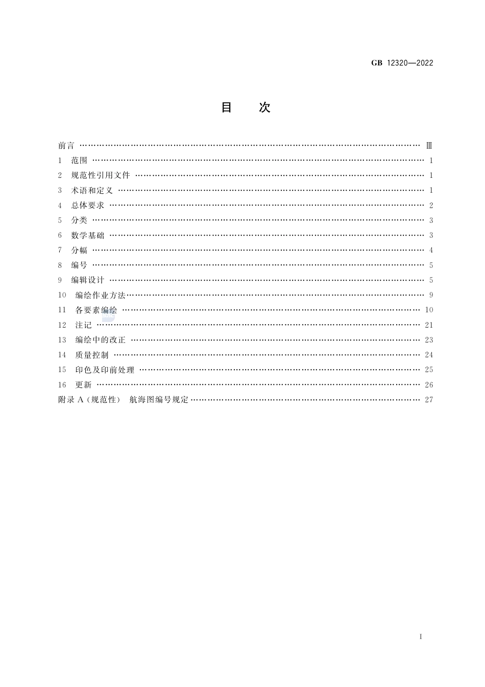 GB+12320-2022中国航海图编绘规范_第2页