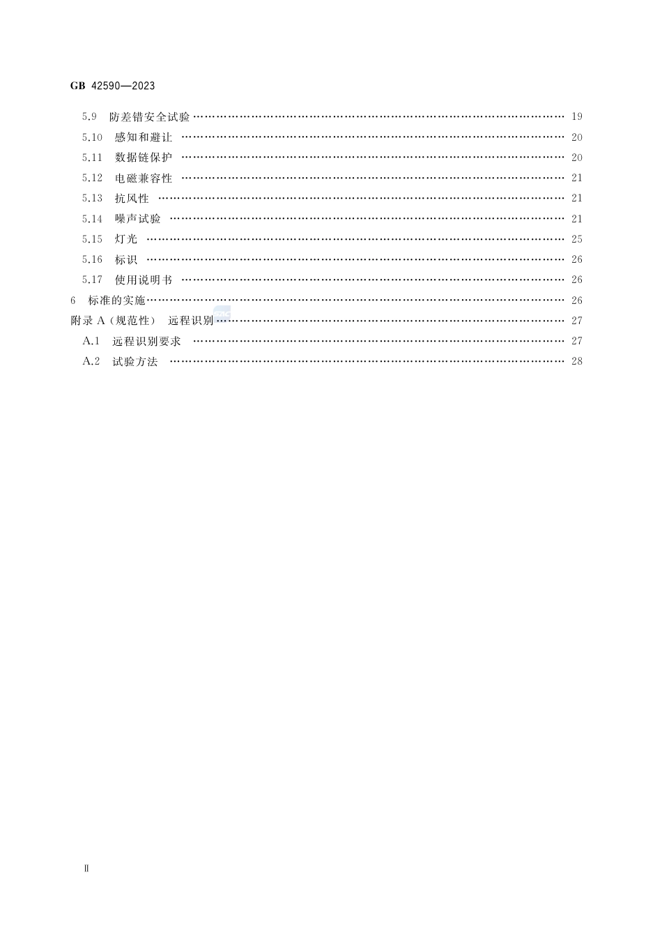 GB+42590-2023民用无人驾驶航空器系统安全要求_第3页