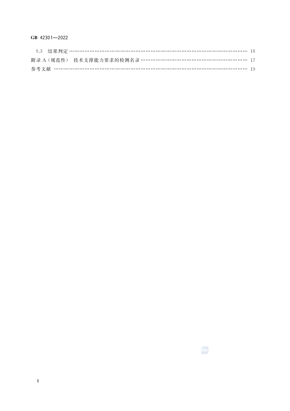 GB+42301-2022口岸公共卫生核心能力建设技术规范_第3页