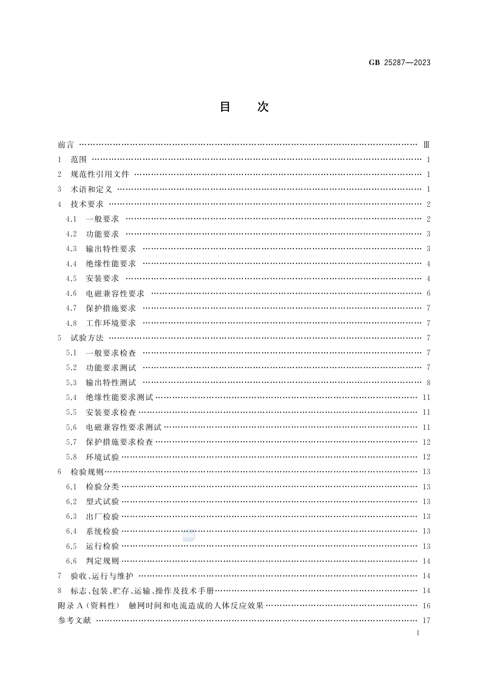 GB+25287-2023周界防范高压电网装置_第2页