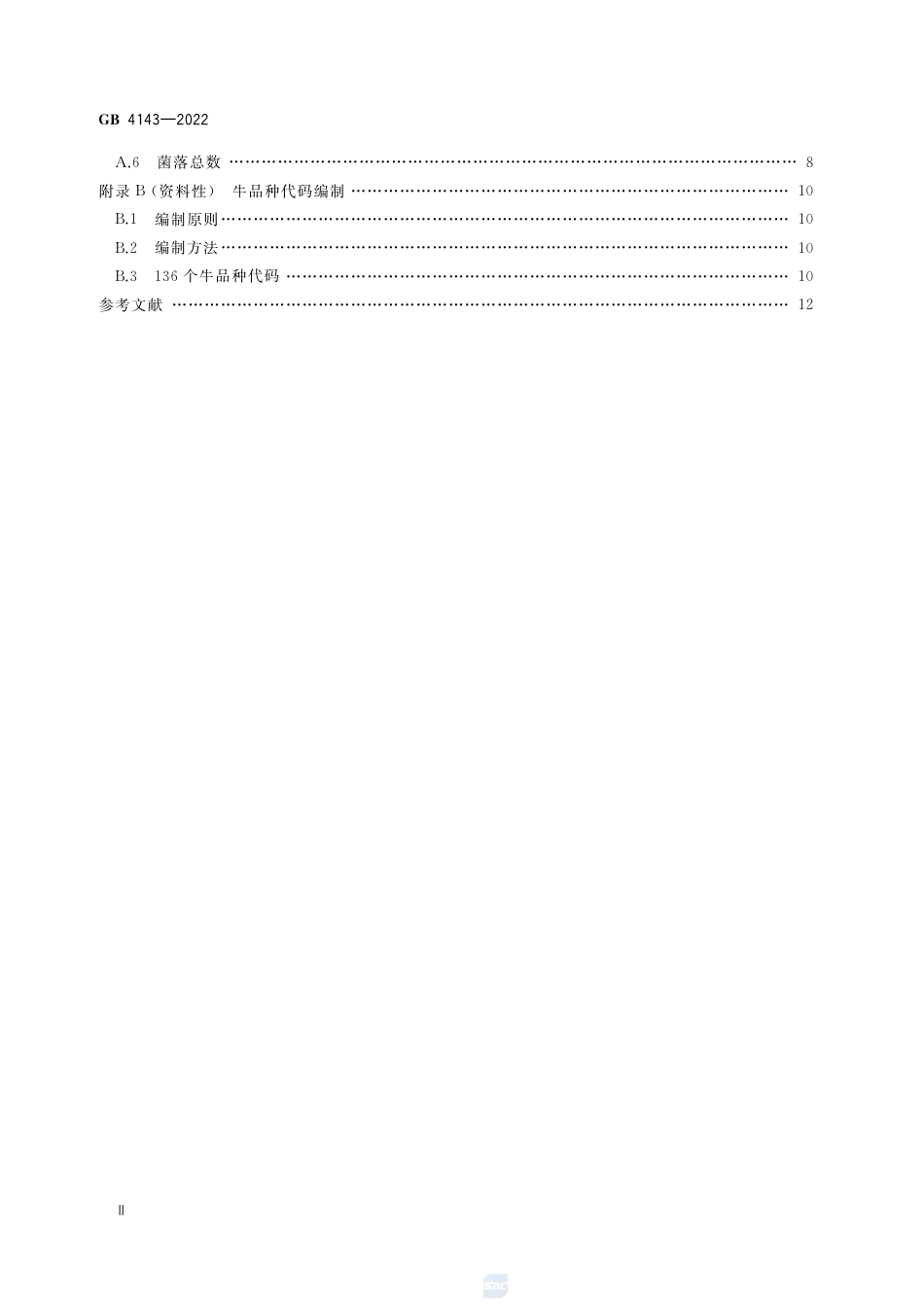 GB+4143-2022牛冷冻精液_第3页