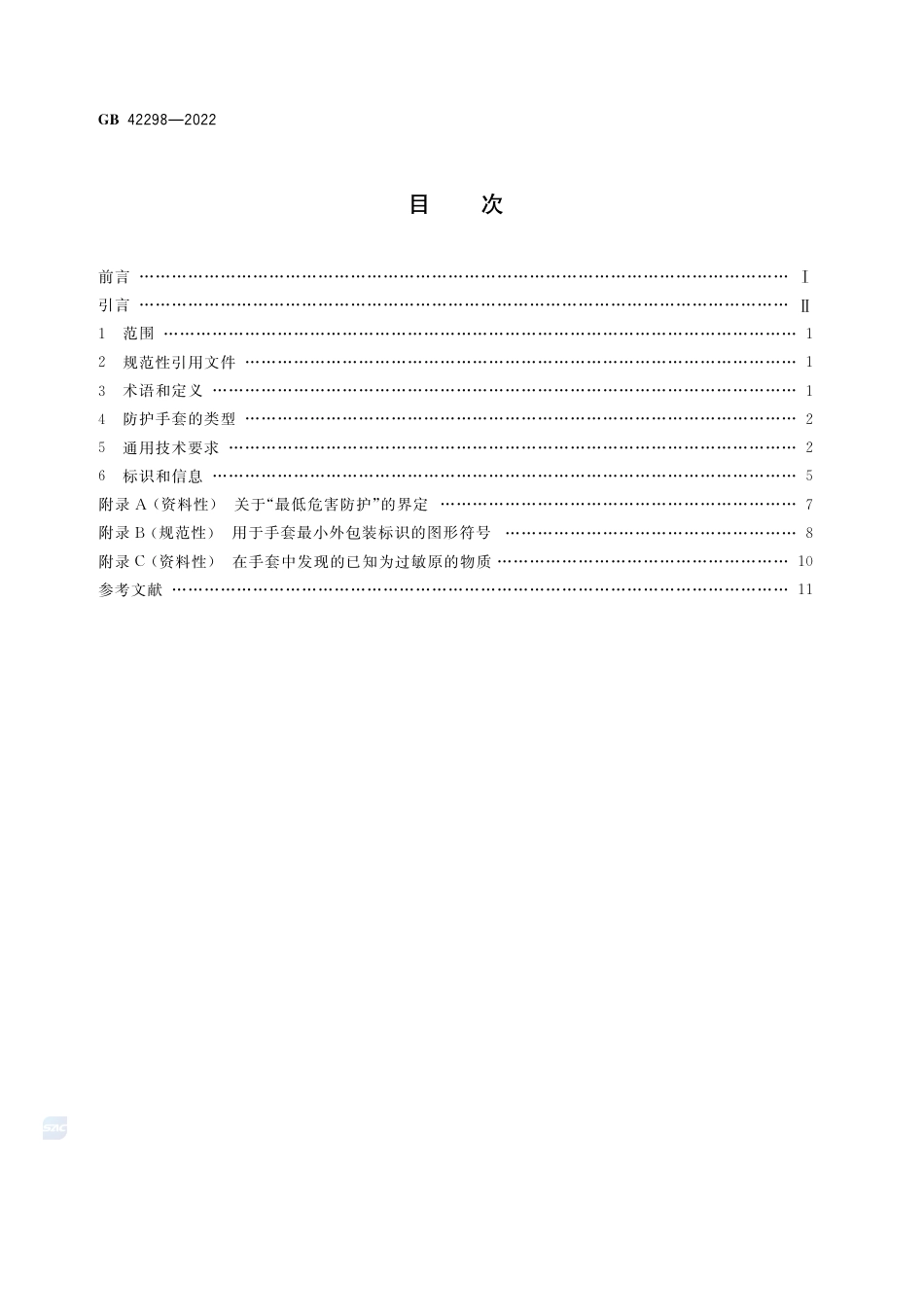 GB+42298-2022手部防护 通用技术规范_第2页