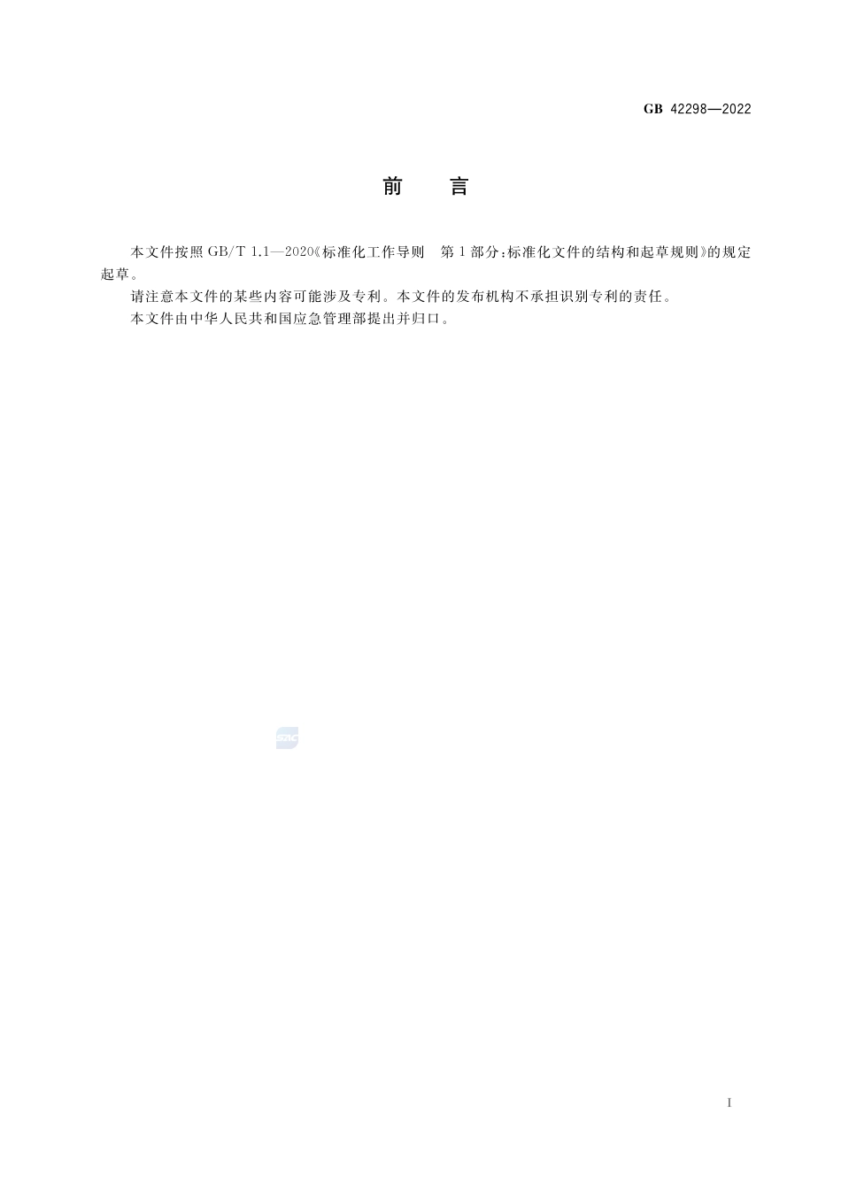 GB+42298-2022手部防护 通用技术规范_第3页