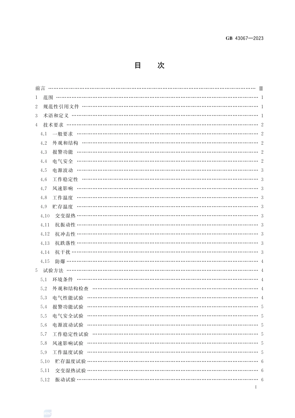 GB+43067-2023煤矿用仪器仪表安全技术要求_第2页