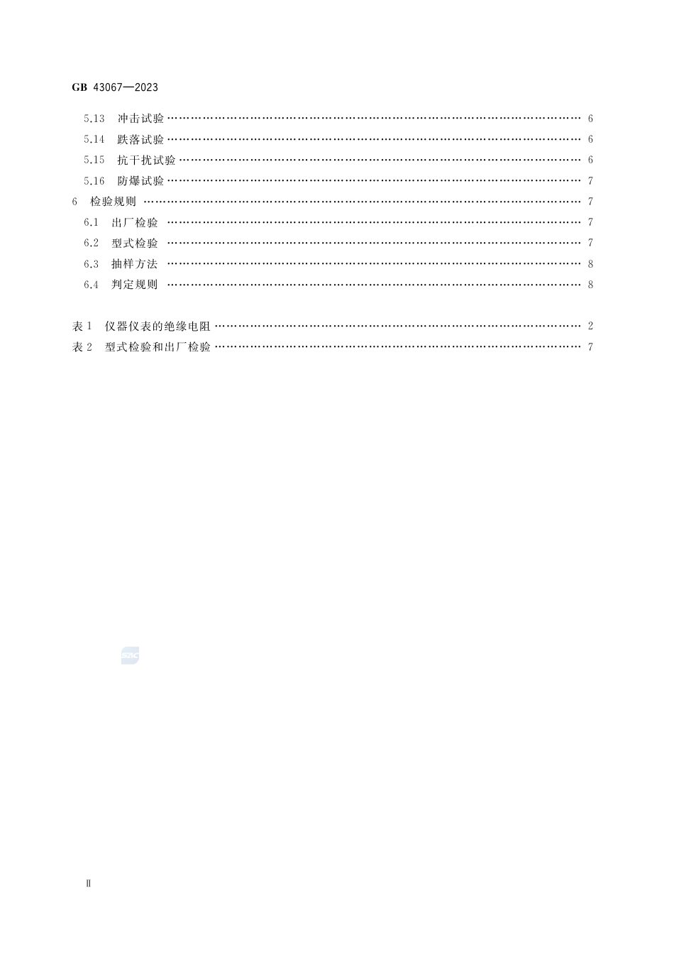 GB+43067-2023煤矿用仪器仪表安全技术要求_第3页