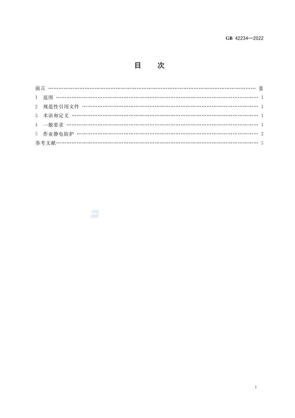 GB+42234-2022油船静电安全技术要求_第2页