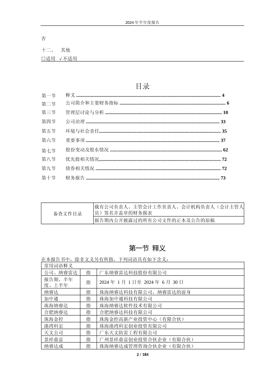 纳睿雷达：广东纳睿雷达科技股份有限公司2024年半年度报告_第2页