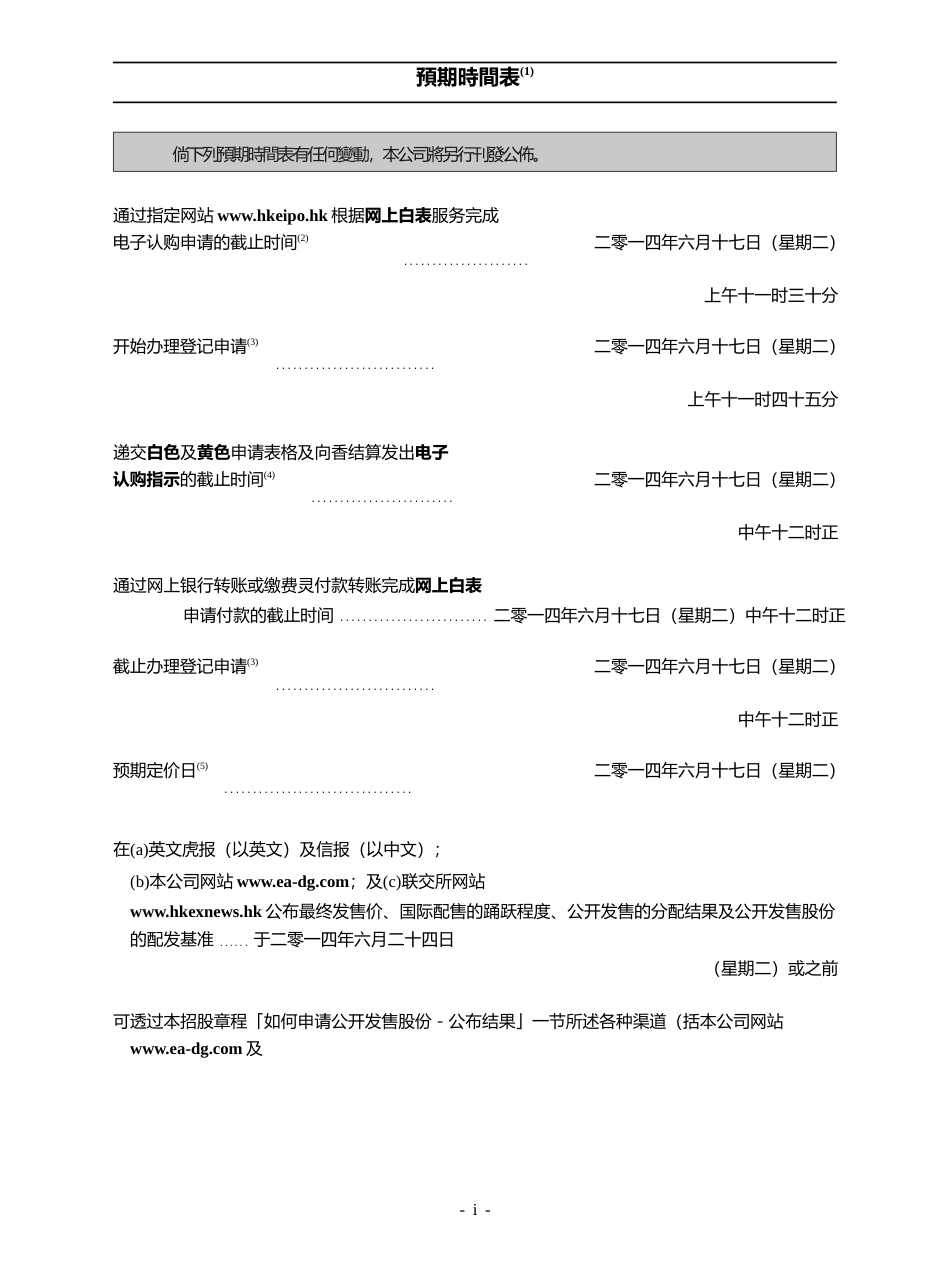 [港股] 泛亚环境国际控股有限公司招股说明书港股上市文件-[发售以供认购]_第2页