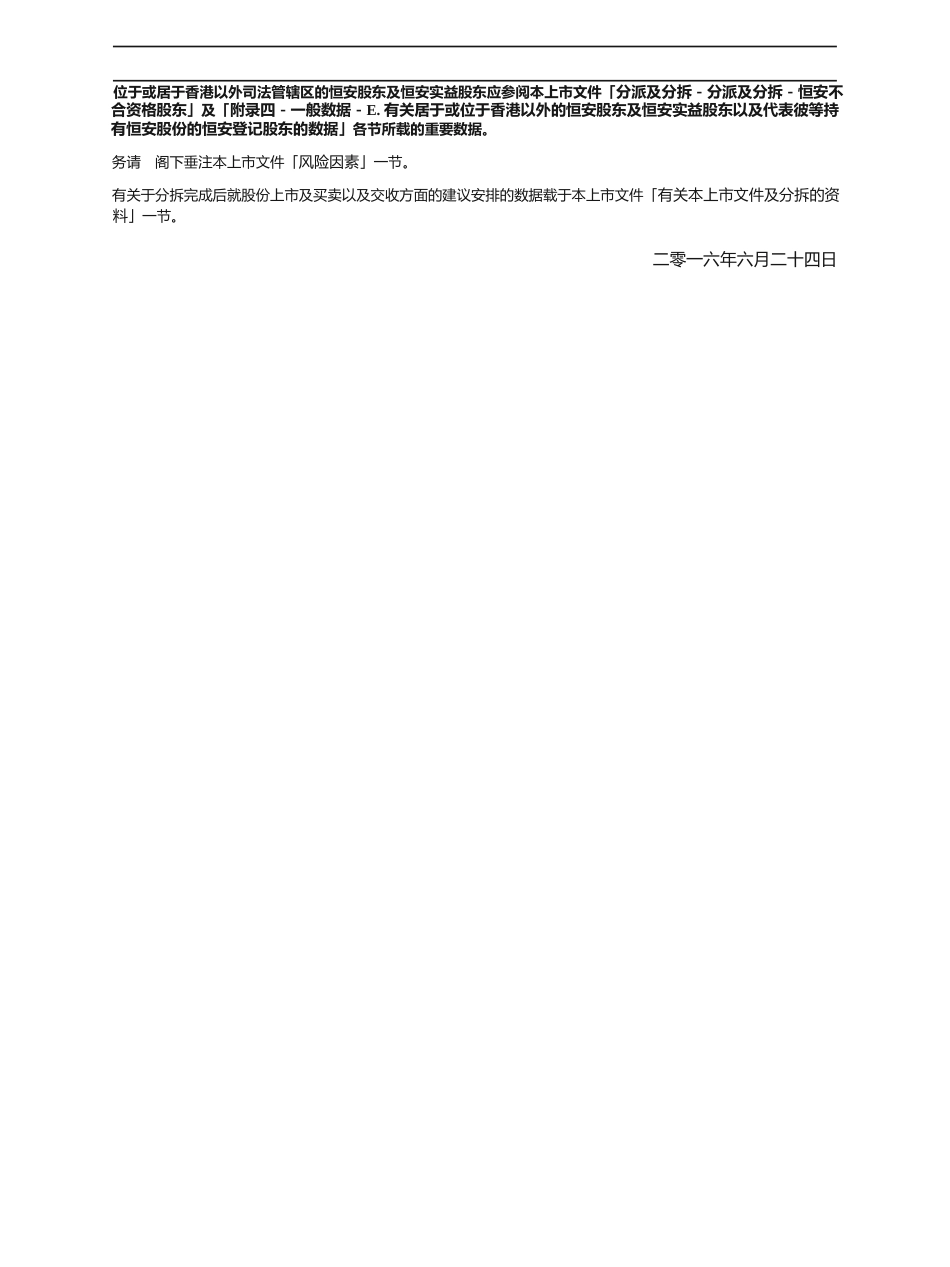 [港股] 亲亲食品集团（开曼）股份有限公司招股说明书上市文件-[发售以供认购]_第2页