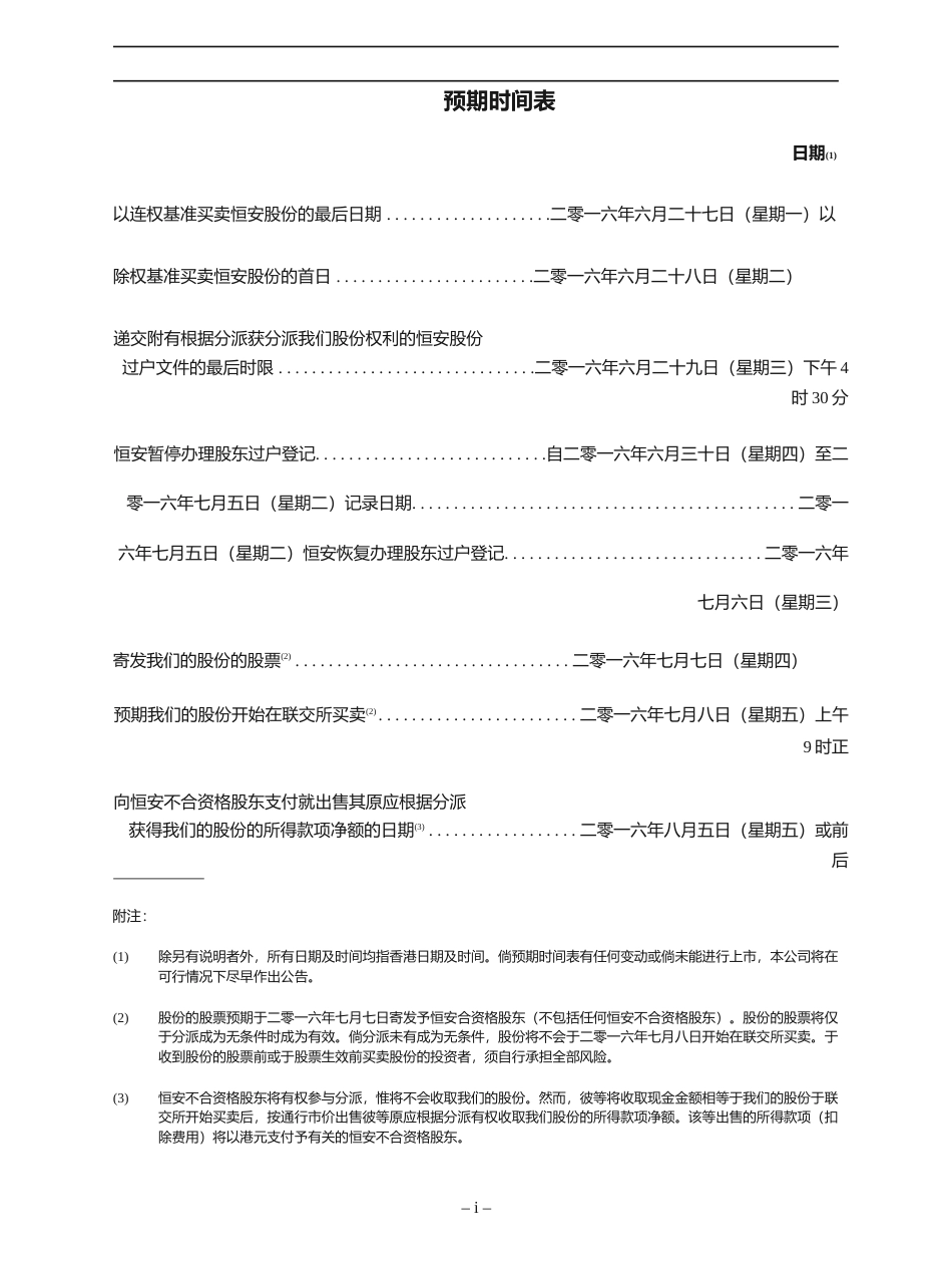 [港股] 亲亲食品集团（开曼）股份有限公司招股说明书上市文件-[发售以供认购]_第3页