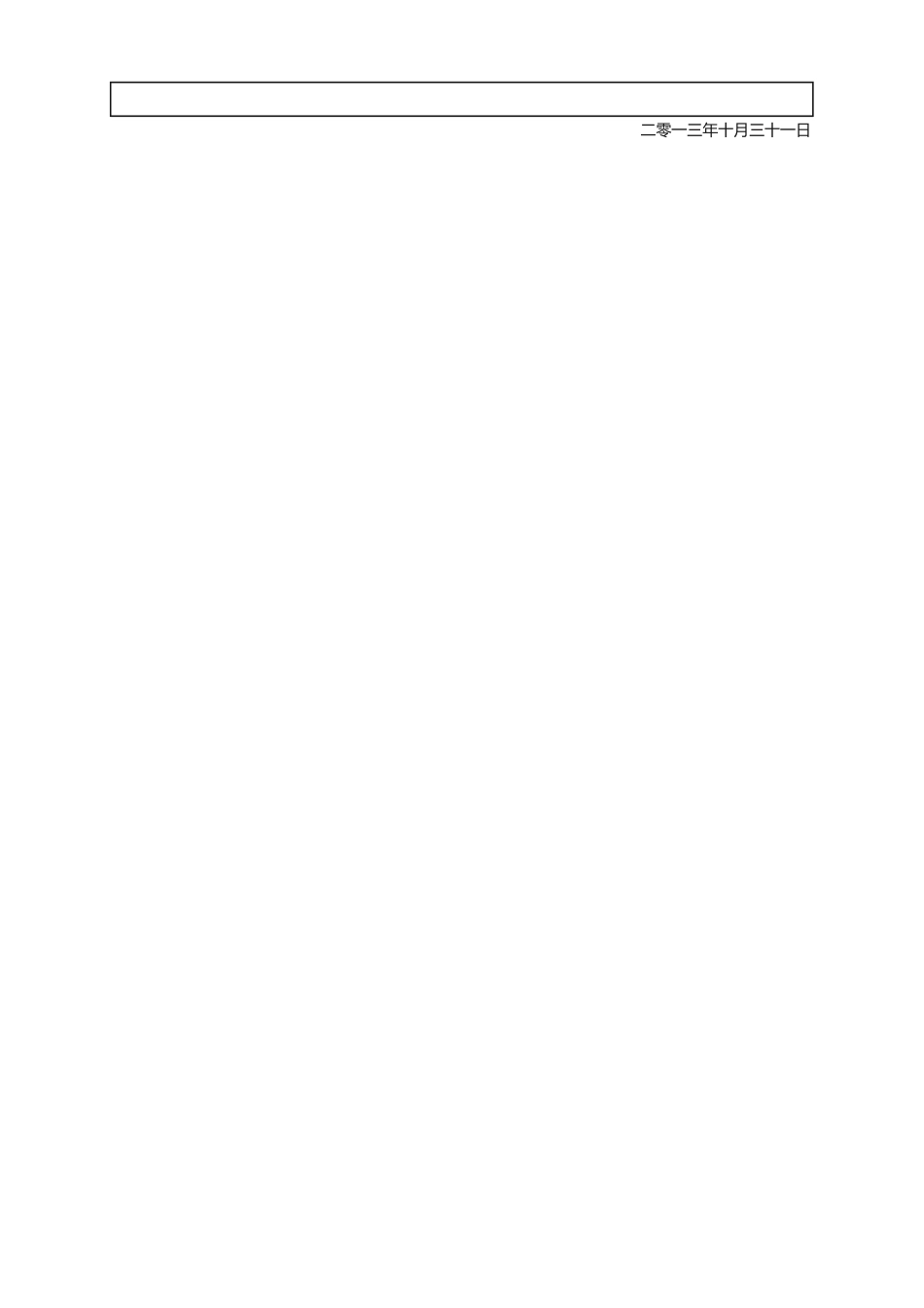 [港股] 中国集成金融集团控股有限公司招股说明书港股上市文件-[发售以供认购]_第2页