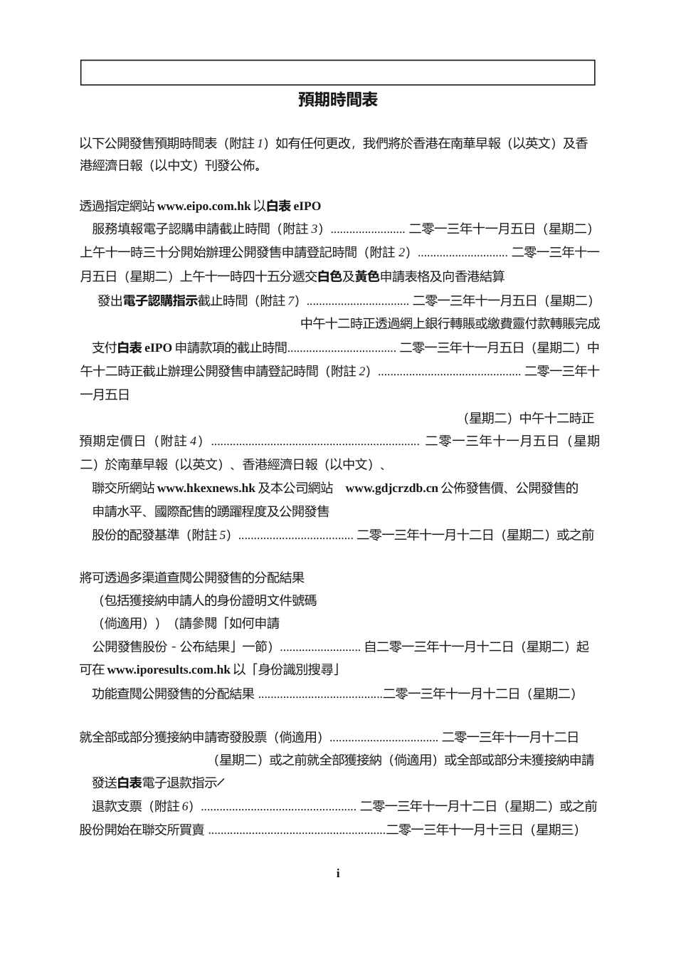 [港股] 中国集成金融集团控股有限公司招股说明书港股上市文件-[发售以供认购]_第3页