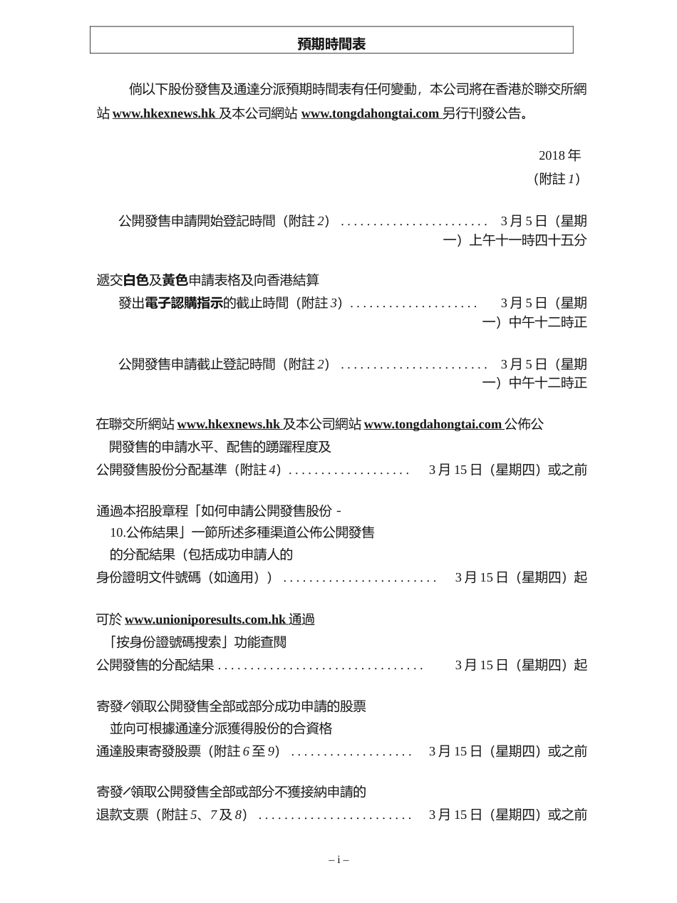 [港股] 通达宏泰控股有限公司招股说明书上市文件-[发售以供认购]_第3页
