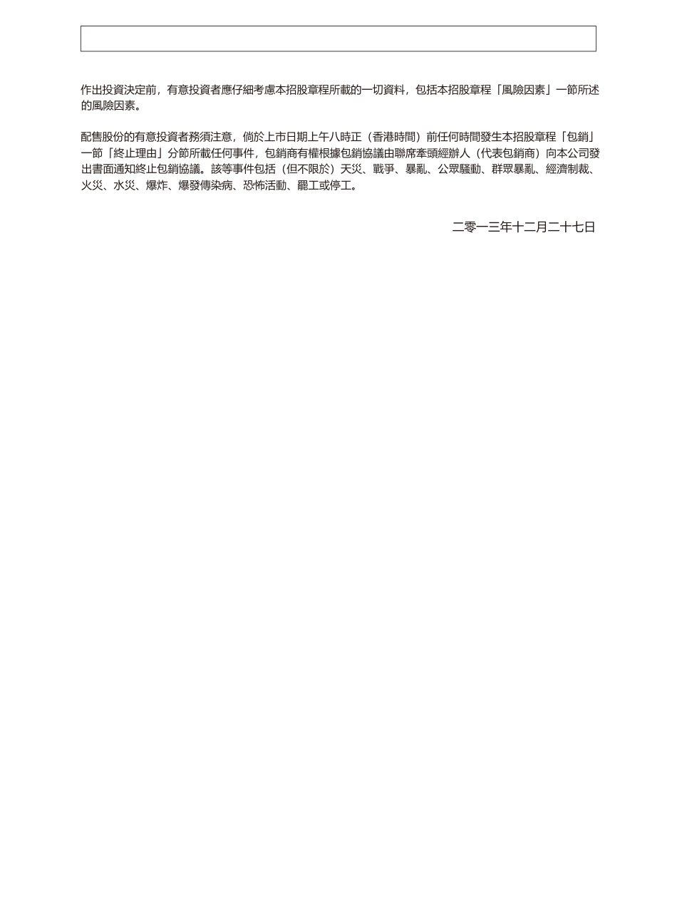 [港股] 鸿伟亚洲控股有限公司招股说明书港股上市文件-[发售以供认购]_第2页