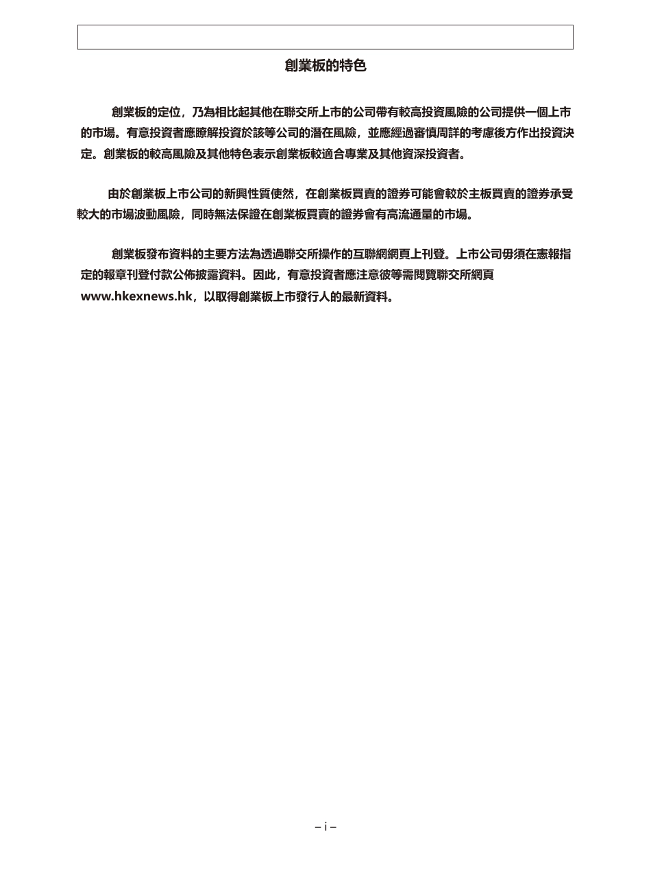 [港股] 鸿伟亚洲控股有限公司招股说明书港股上市文件-[发售以供认购]_第3页