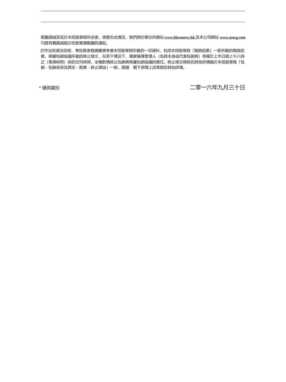 [港股] 沛然环保顾问有限公司招股说明书上市文件-[发售以供认购]_第2页