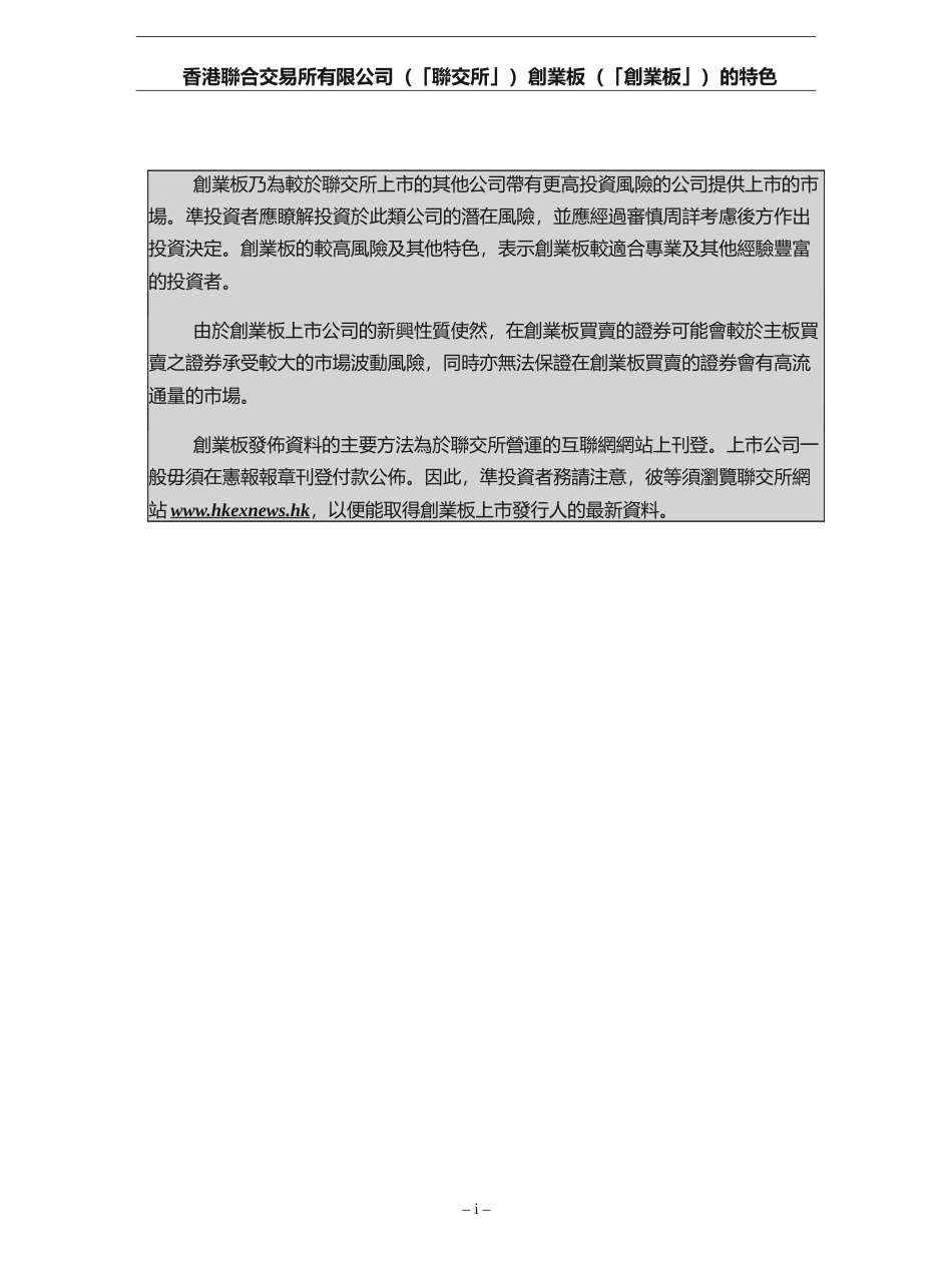 [港股] 沛然环保顾问有限公司招股说明书上市文件-[发售以供认购]_第3页