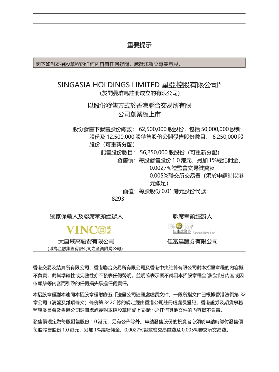 [港股] 星亚控股有限公司招股说明书上市文件-[发售以供认购]_第1页