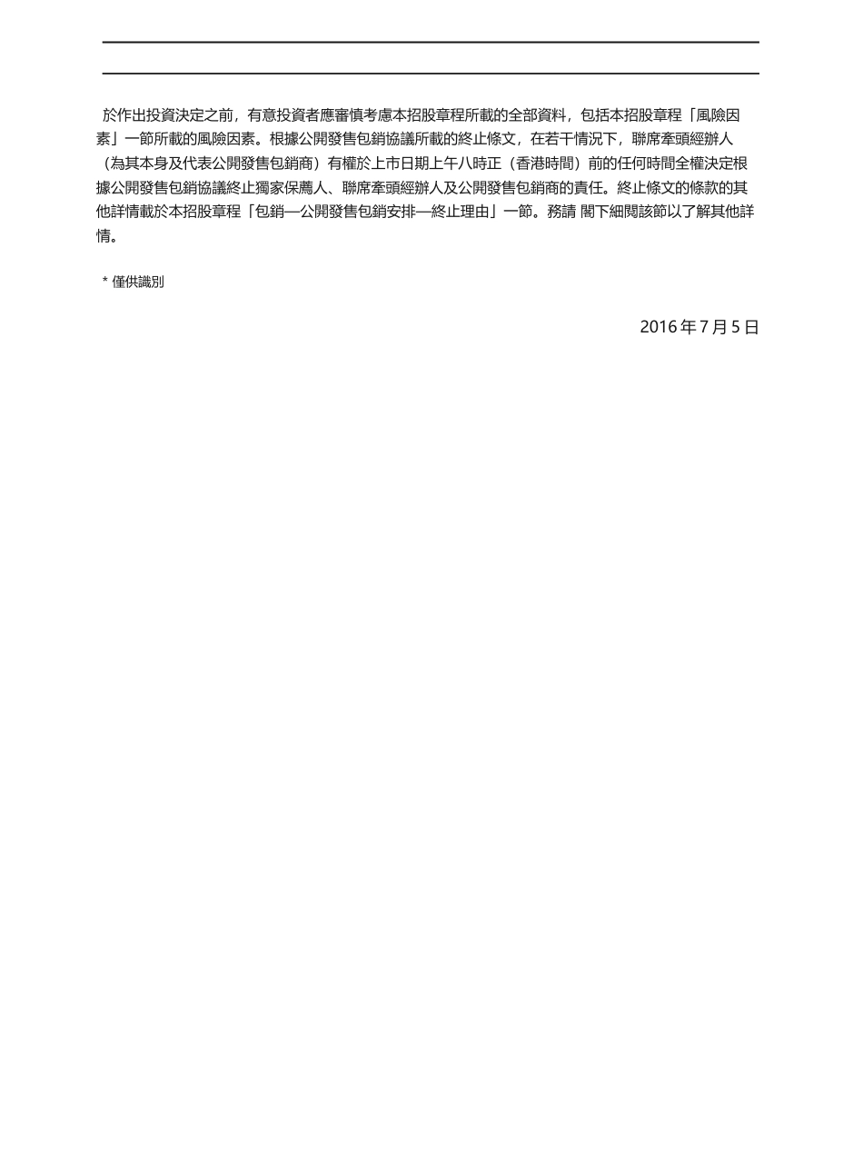 [港股] 星亚控股有限公司招股说明书上市文件-[发售以供认购]_第2页