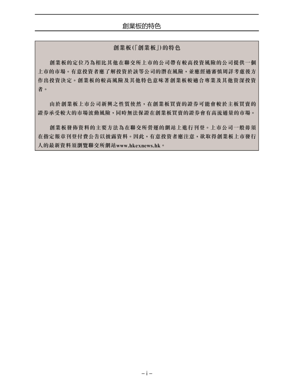 [港股] 星亚控股有限公司招股说明书上市文件-[发售以供认购]_第3页