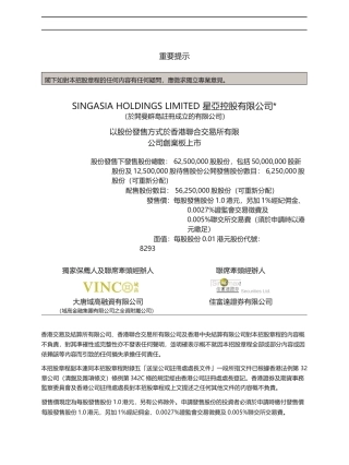 [港股] 星亚控股有限公司招股说明书上市文件-[发售以供认购]