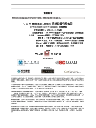 [港股] 信越控股有限公司招股说明书上市文件-[发售以供认购]