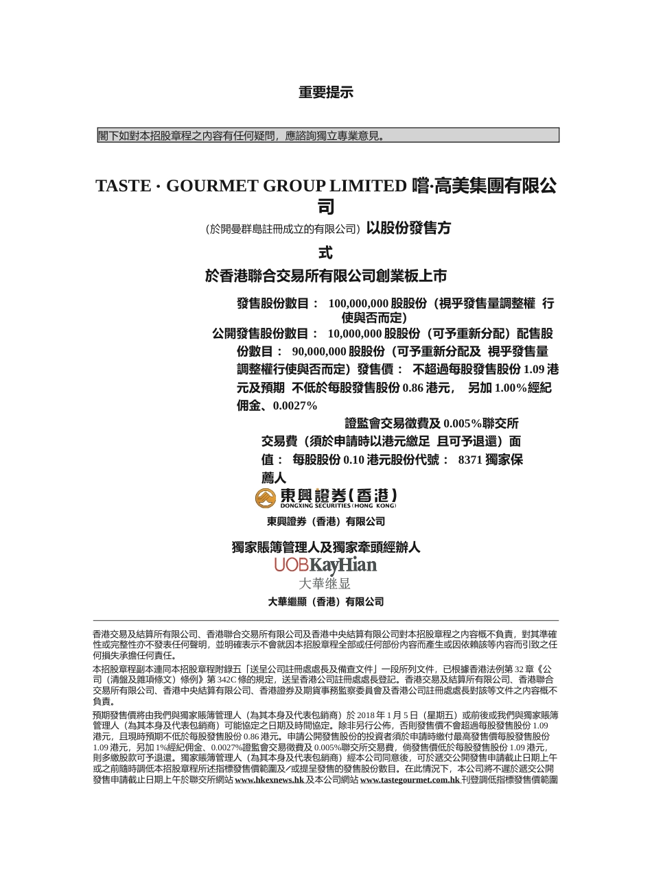[港股] 嚐有高美集团有限公司招股说明书上市文件-[发售以供认购]_第1页