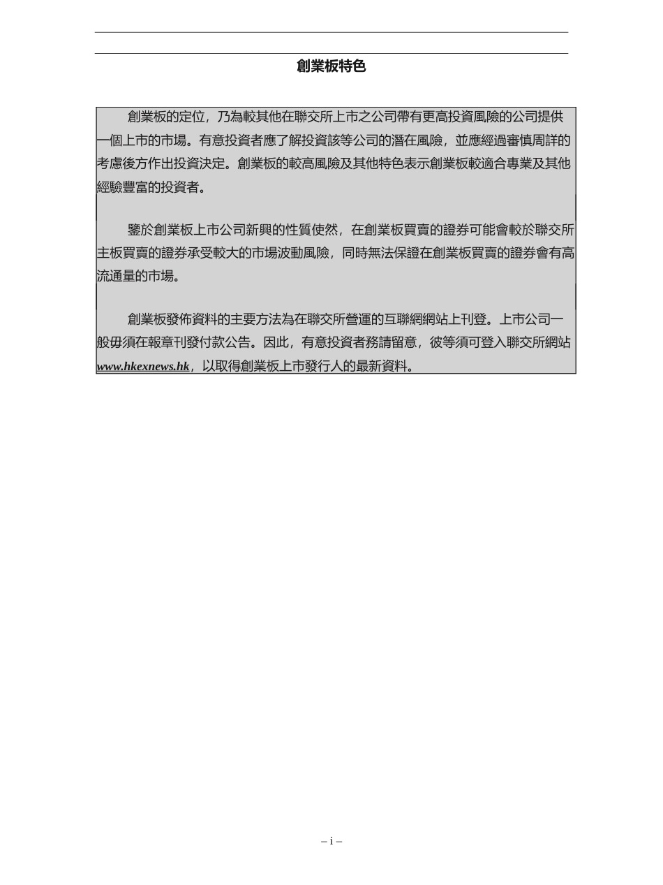 [港股] 嚐有高美集团有限公司招股说明书上市文件-[发售以供认购]_第3页