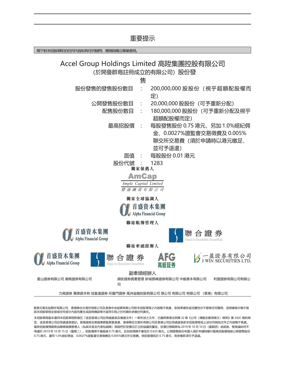 [港股] 高升集团控股有限公司招股说明书上市文件-[发售以供认购]_第1页