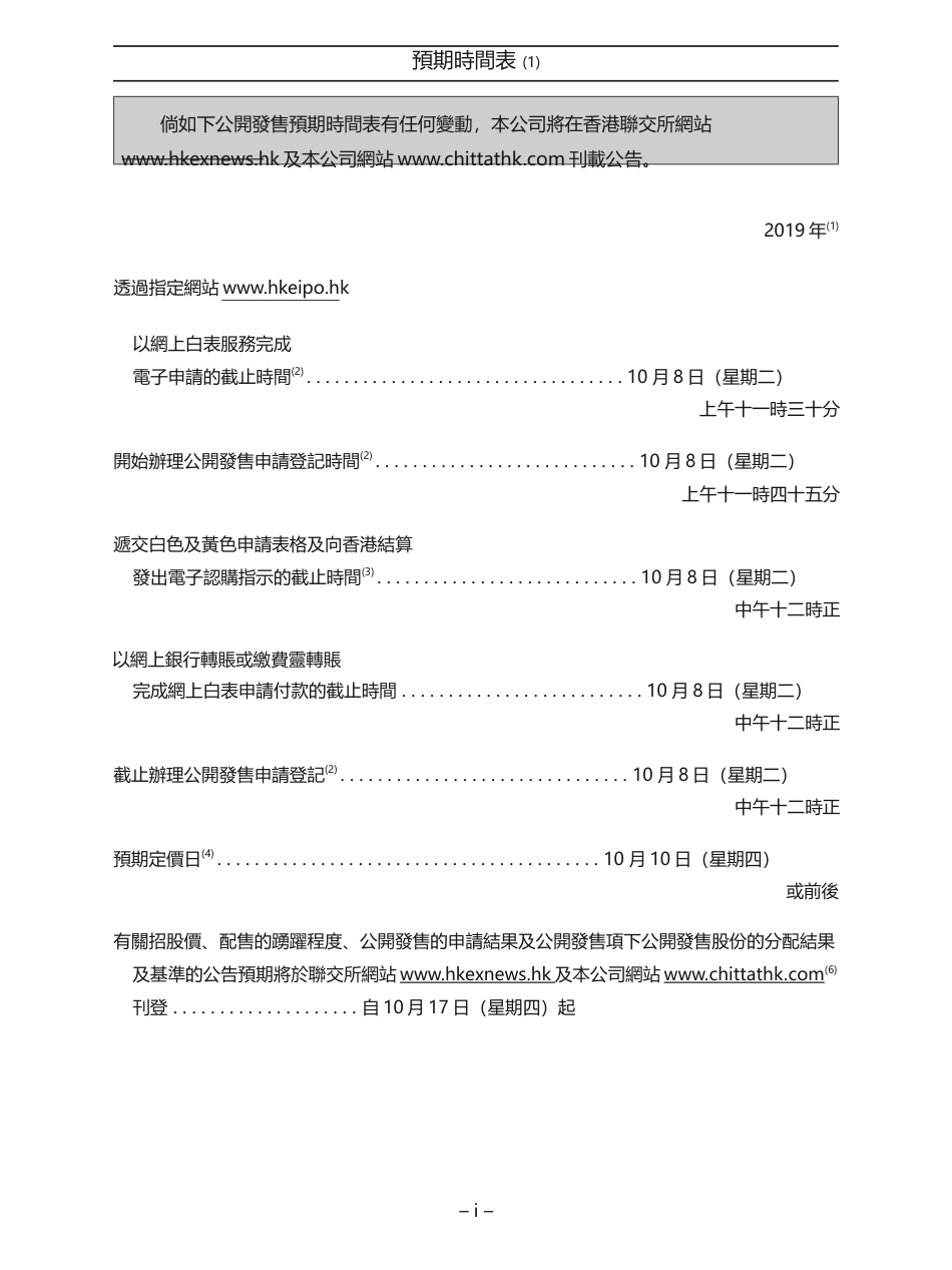 [港股] 高升集团控股有限公司招股说明书上市文件-[发售以供认购]_第3页
