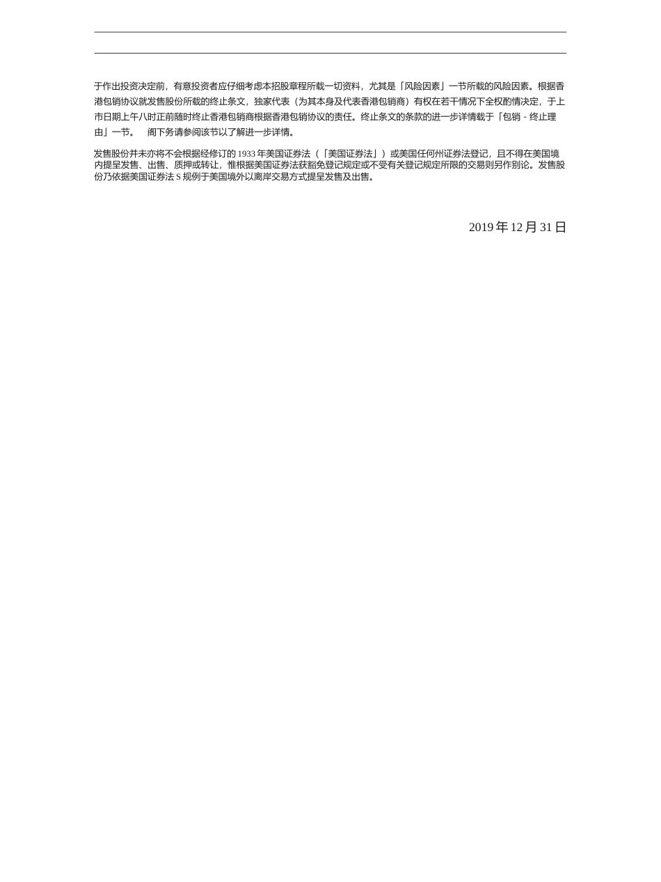[港股] 上海建桥教育集团有限公司招股说明书上市文件-[发售以供认购]_第2页