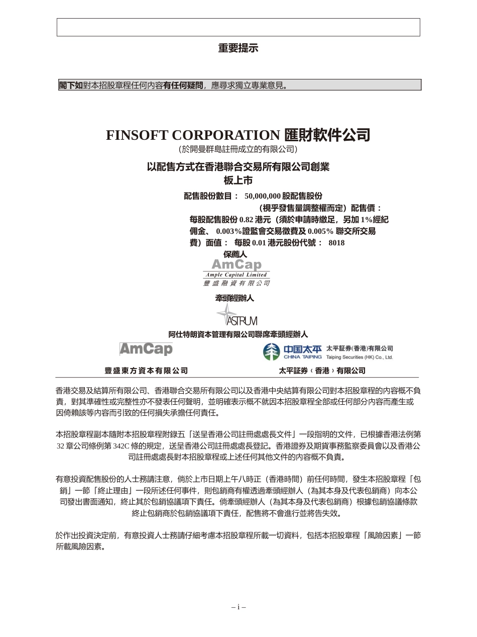 [港股]汇财软件公司招股说明书港股上市文件-[发售以供认购]_第1页