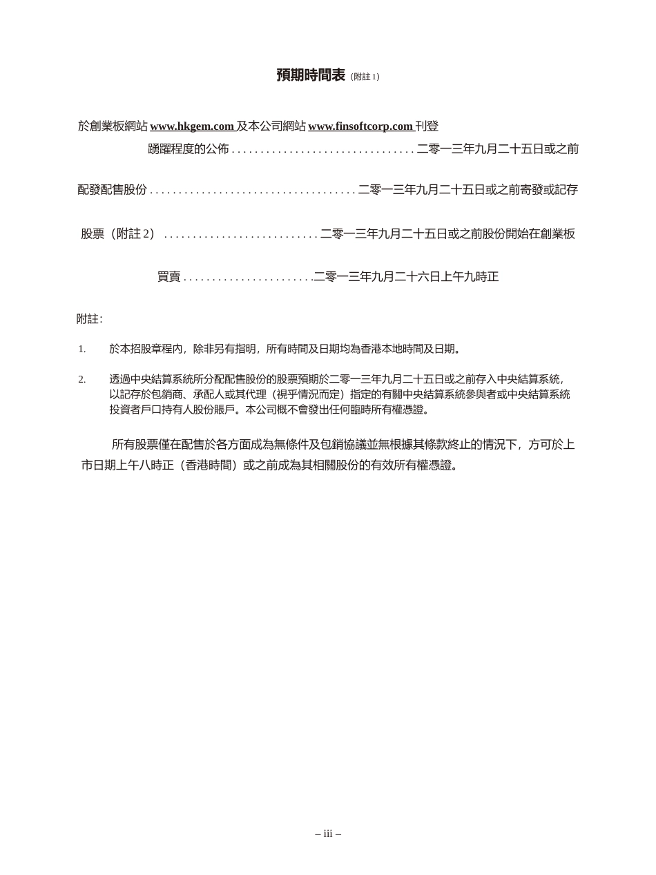 [港股]汇财软件公司招股说明书港股上市文件-[发售以供认购]_第3页