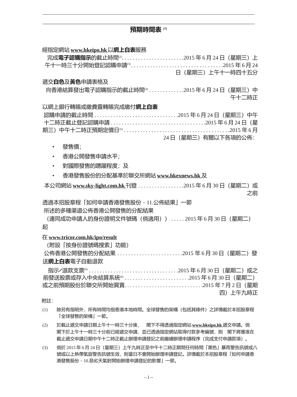[港股] 天彩控股有限公司招股说明书港股上市文件-[发售以供认购]_第3页